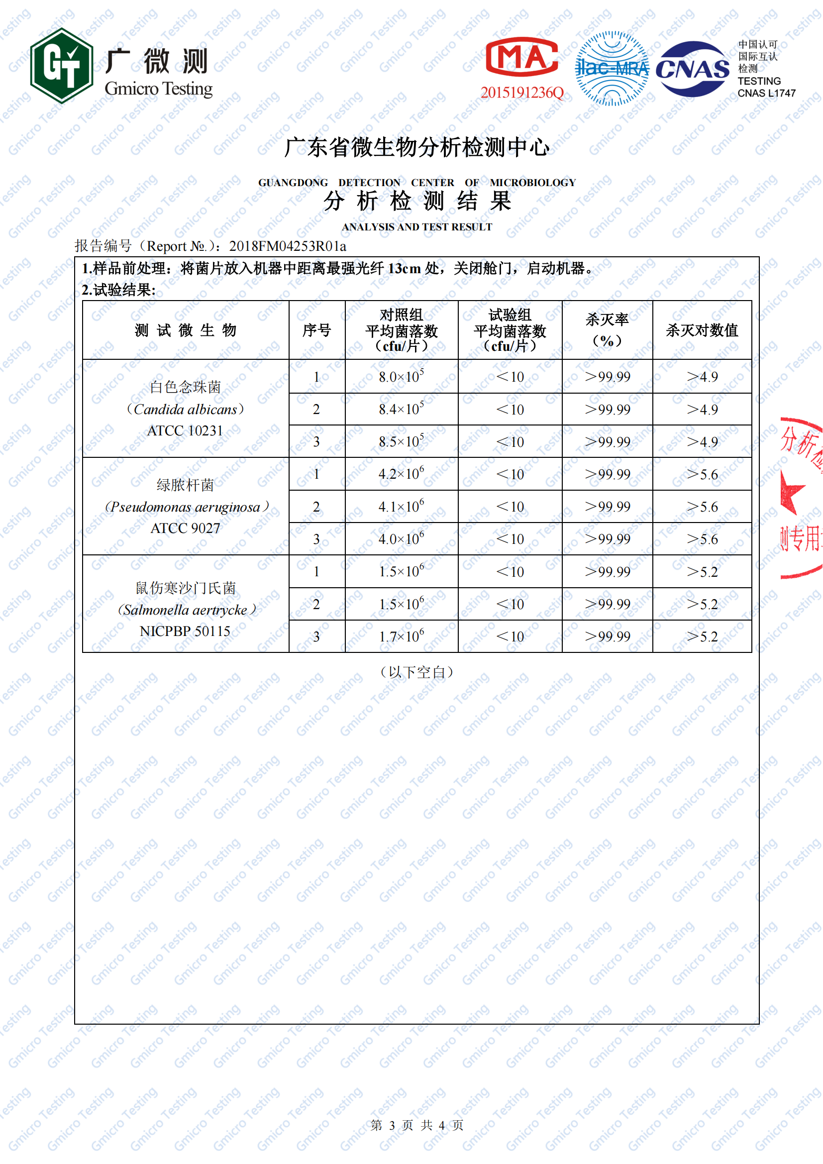 2、圖書殺菌機(jī)（白綠鼠微生物檢測(cè)）2018FM04253R01a(1)_02.png